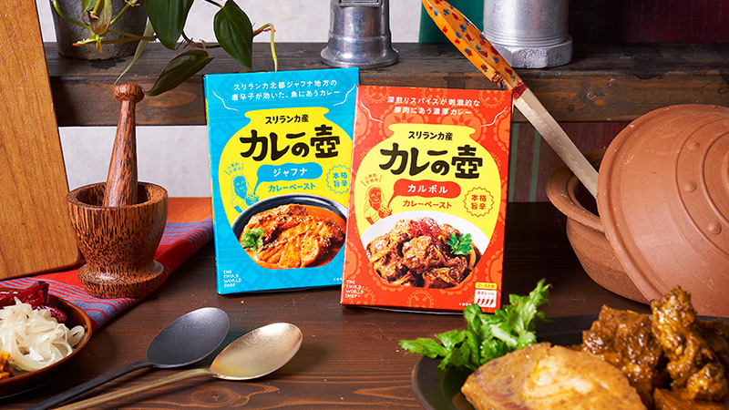 カレーの壺 本格旨辛ペースト