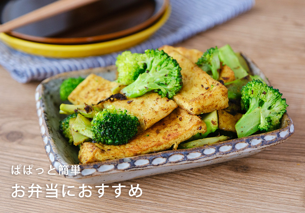 ぱぱっと簡単 お弁当におすすめ